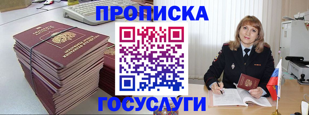 прописка штамп в Томске