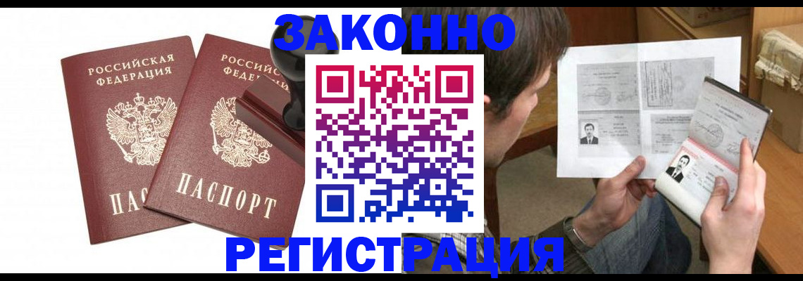 временная регистрация собственник в Томске