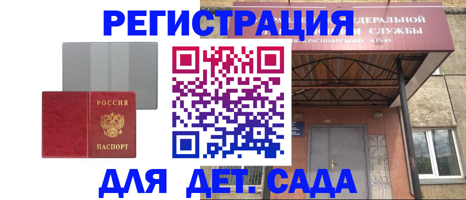 прописка 2025 в Томске