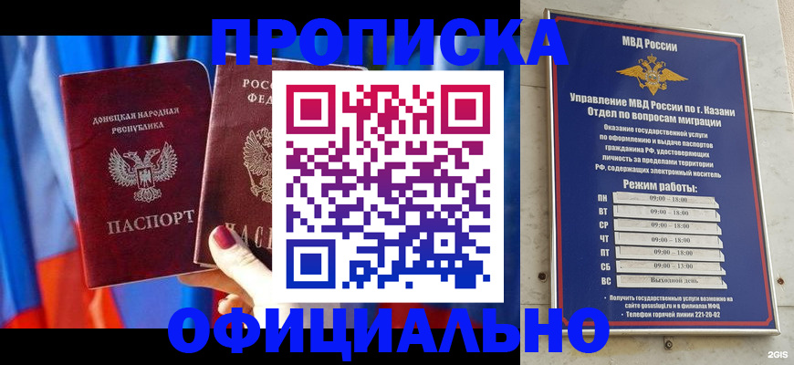 прописка регистрация в Томске