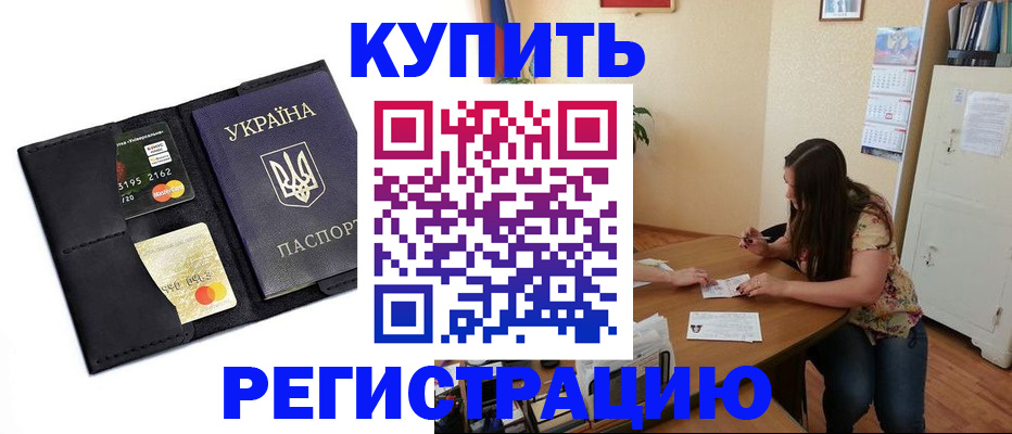 прописка законно в Томске