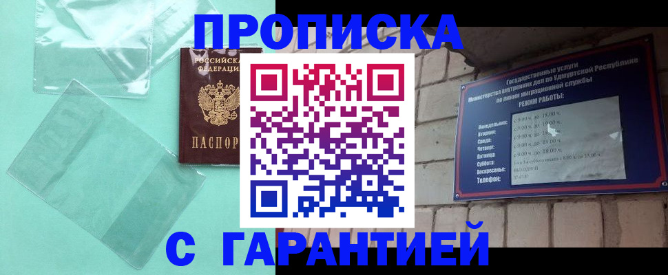 прописка для школы в Томске
