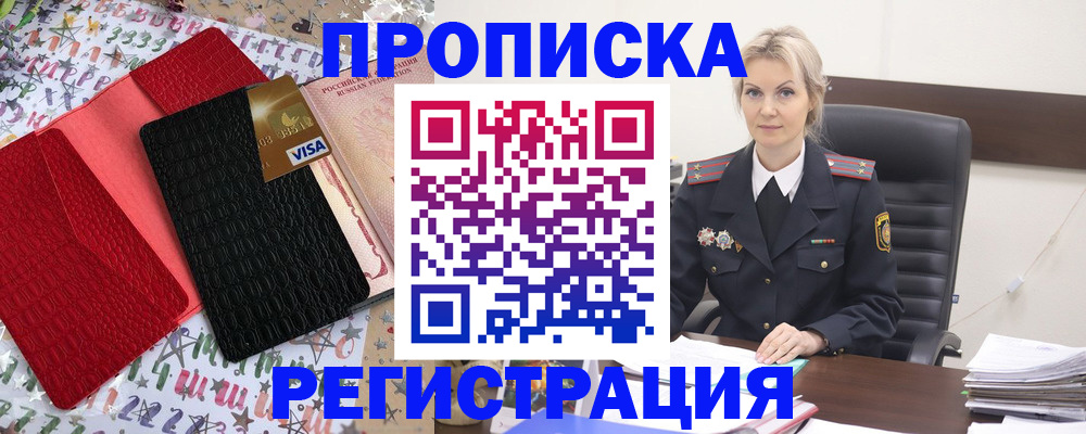 временная регистрация для всех в Томске